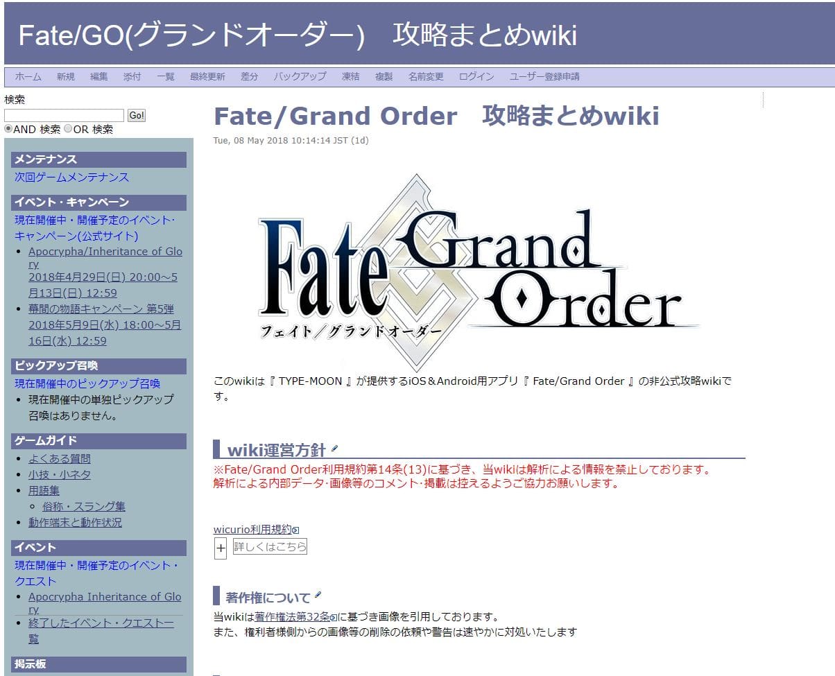 Fate Grand Order Fgo攻略サイト まとめサイト Wiki じゆうとすきなもの